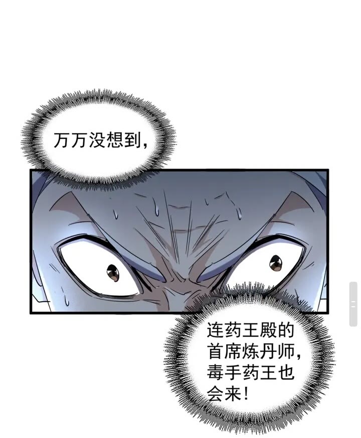 魔皇大管家小说免费版漫画,第160话 谁与争锋！2图