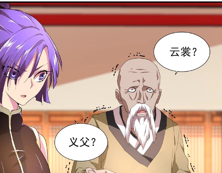 魔皇大管家小说免费版漫画,第21话 潜龙阁长老为你转身！2图
