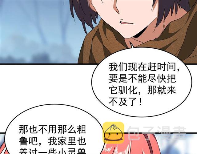 魔皇大管家漫画,第58话 碰撞1图