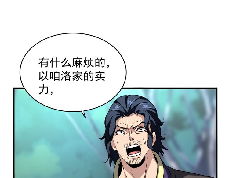 魔皇大管家小说免费版漫画,第206话 我们走!1图