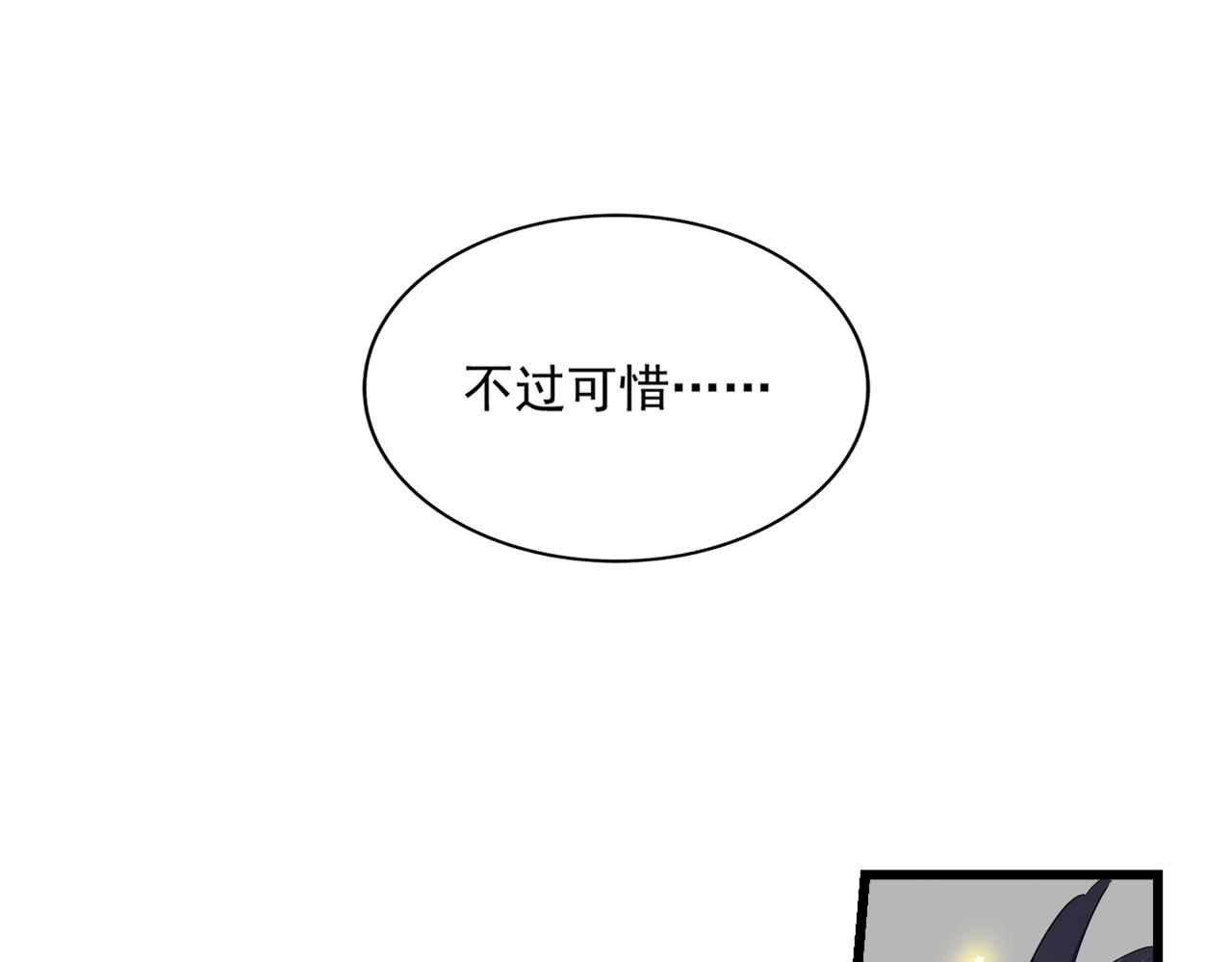 魔皇大管家小说免费版漫画,第295话 蚍蜉撼大树1图