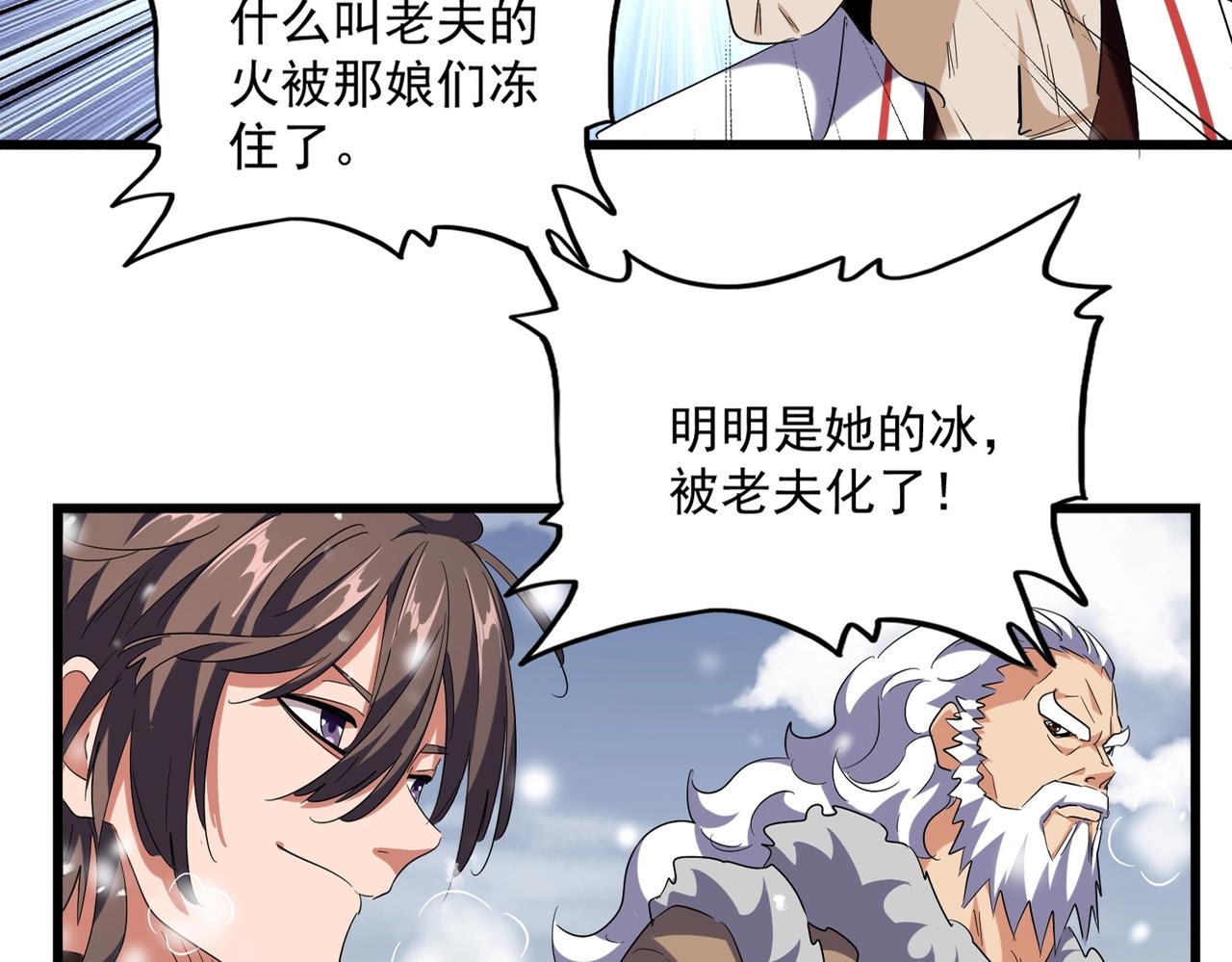 魔皇大管家洛云裳的结局漫画,第244话 大打出手2图