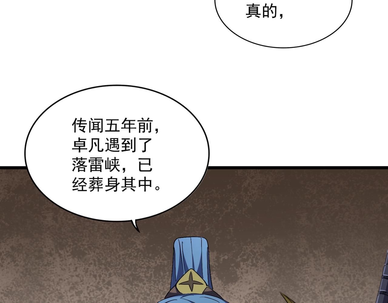 魔皇大管家漫画免费阅读全集下拉式六漫画漫画,第291话 众人2图