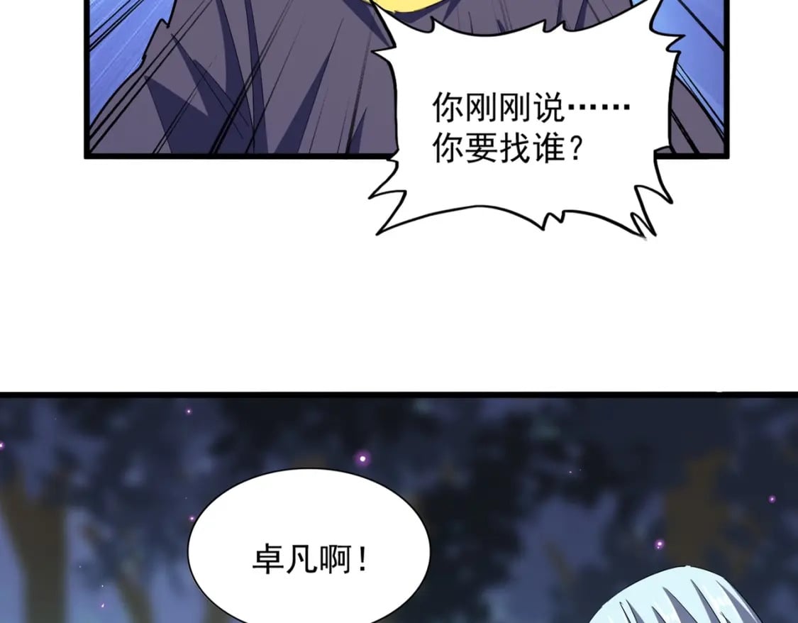 魔皇大管家动漫全集在线观看免费漫画,第374话2图