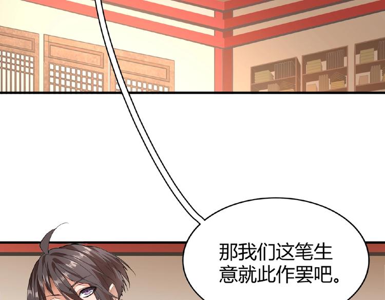 魔皇大管家卓凡有几个妻子漫画,第10话 御下七世家的亏欠1图