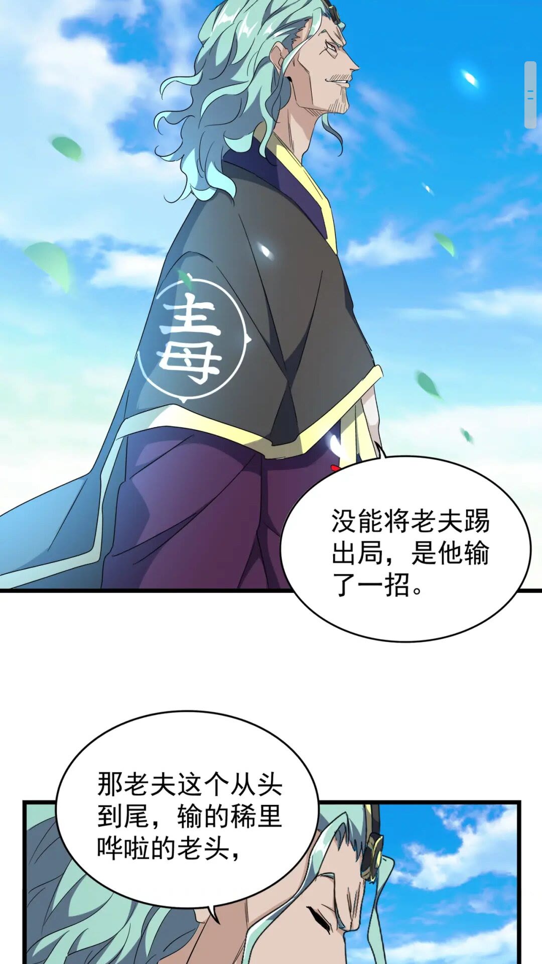魔皇大管家小说免费版漫画,第177话 丹王的对决！1图