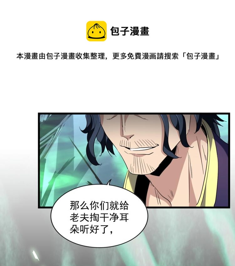 魔皇大管家漫画,第227话 看客卓凡1图