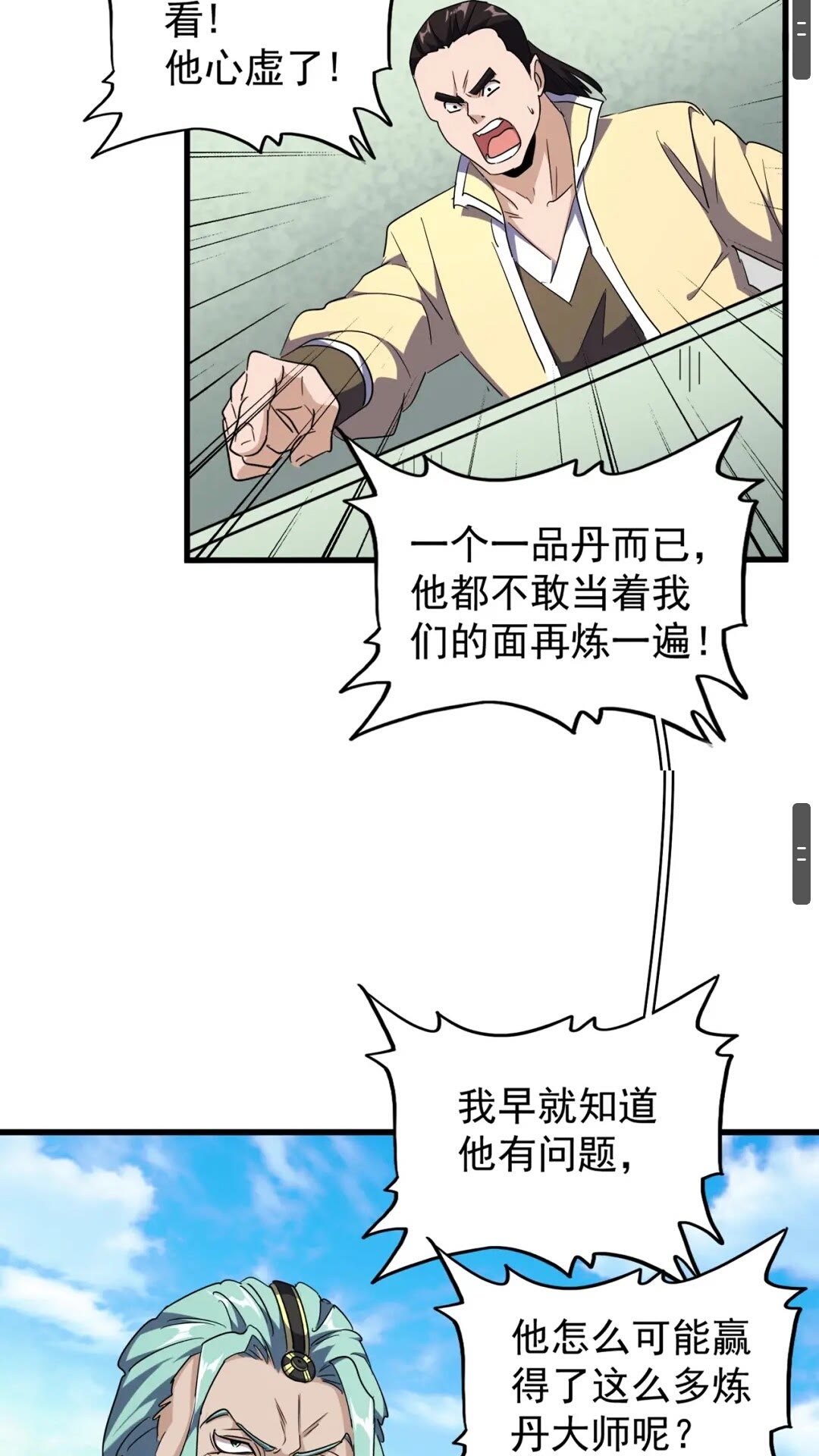 魔皇大管家小说免费版漫画,第163话 动手先动脑！1图