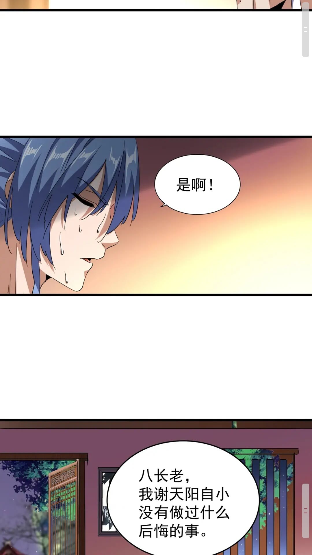 魔皇大管家漫画,第130话 夜探花雨楼1图