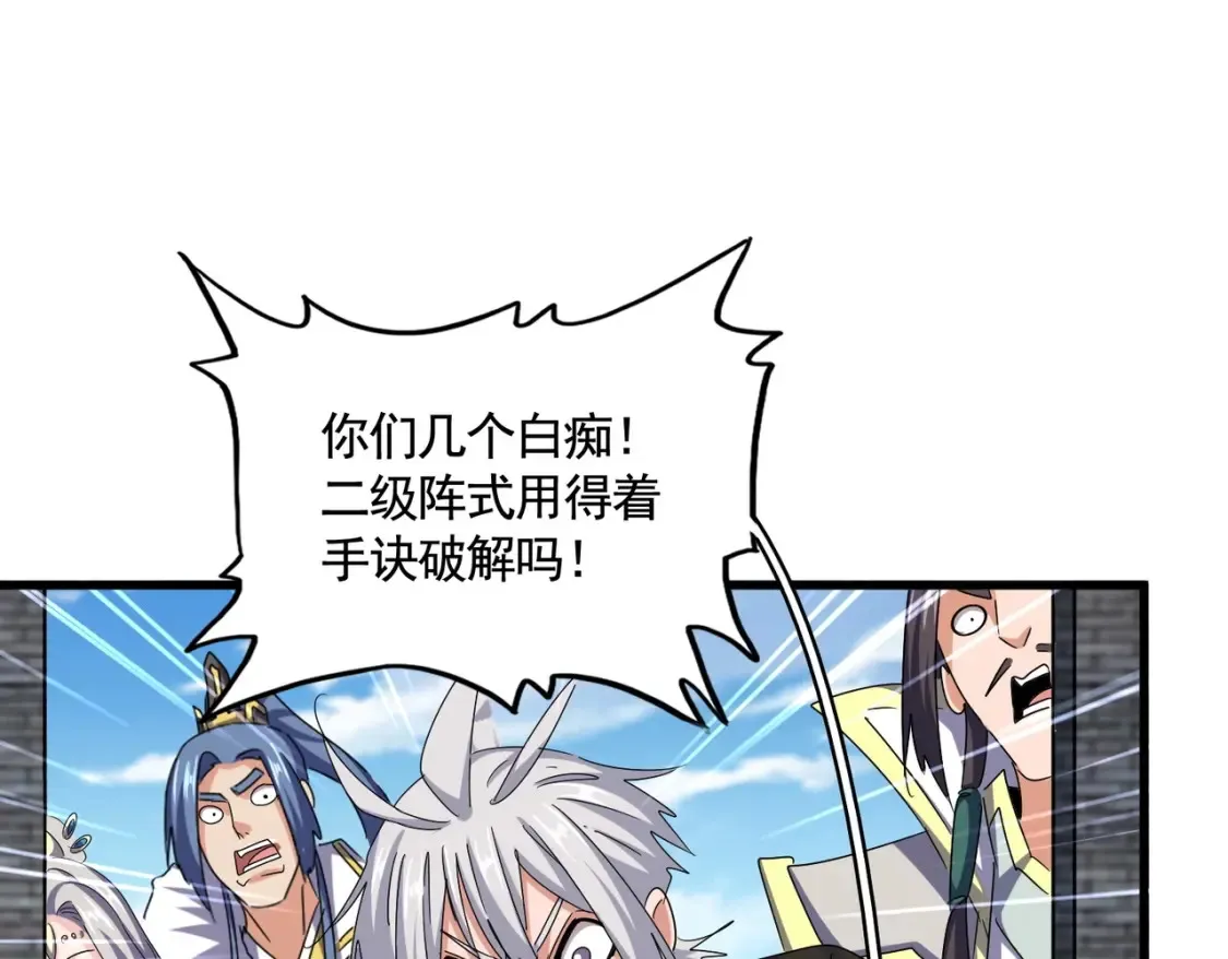 魔皇大管家漫画,第511话 助我攻城1图