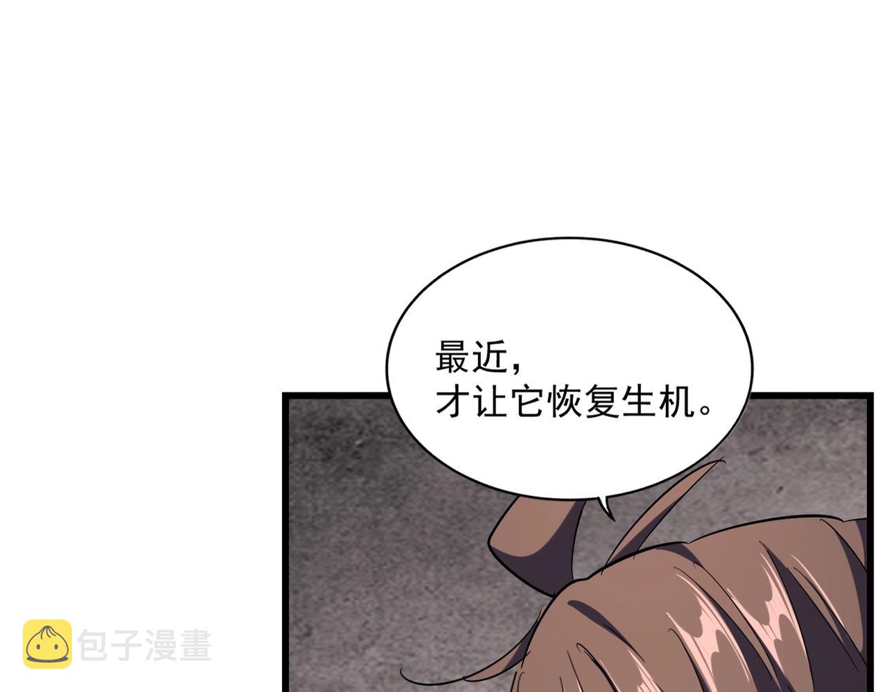 魔皇大管家漫画,第261话 魔策四鬼2图