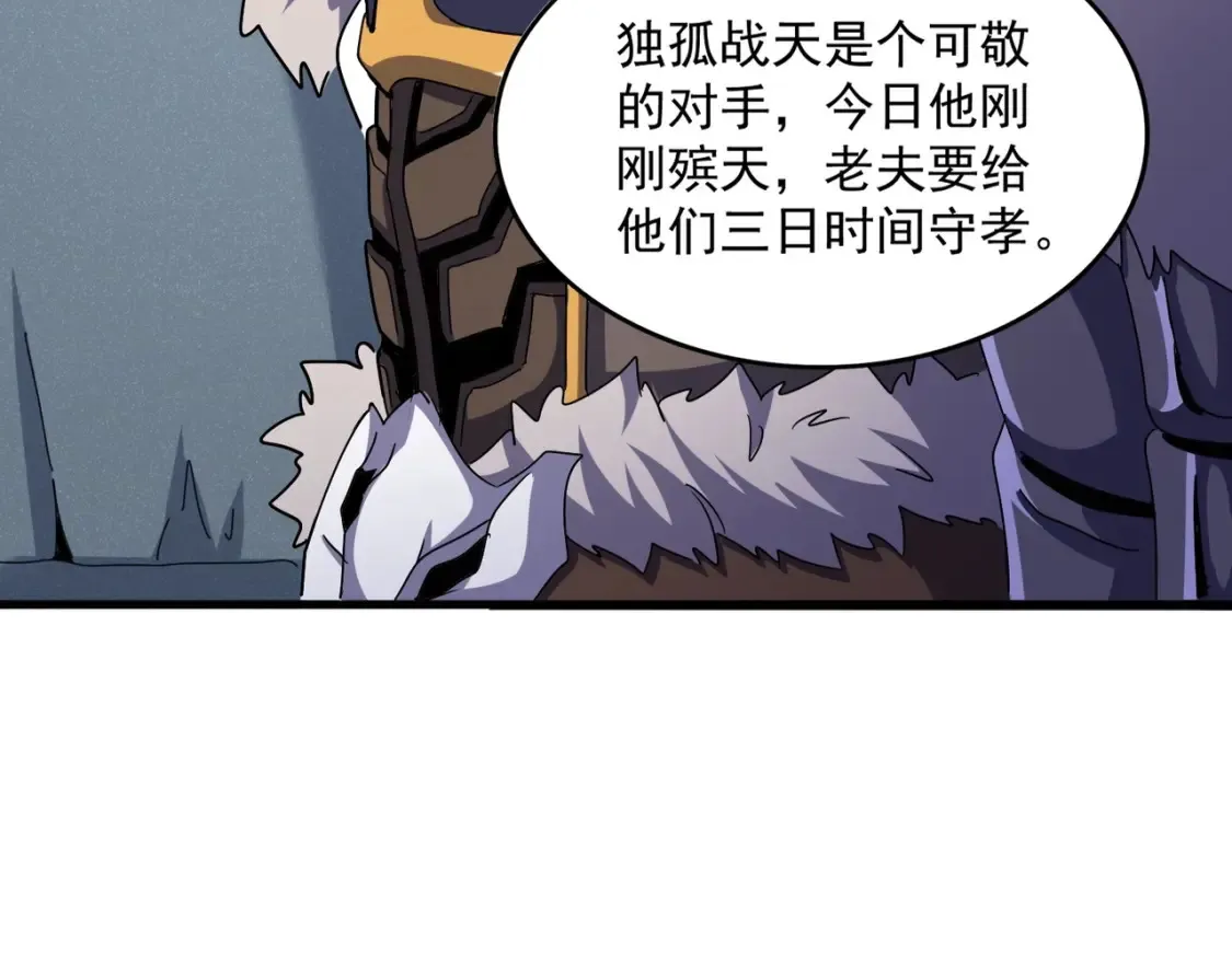 魔皇大管家漫画,第504话 元帅2图