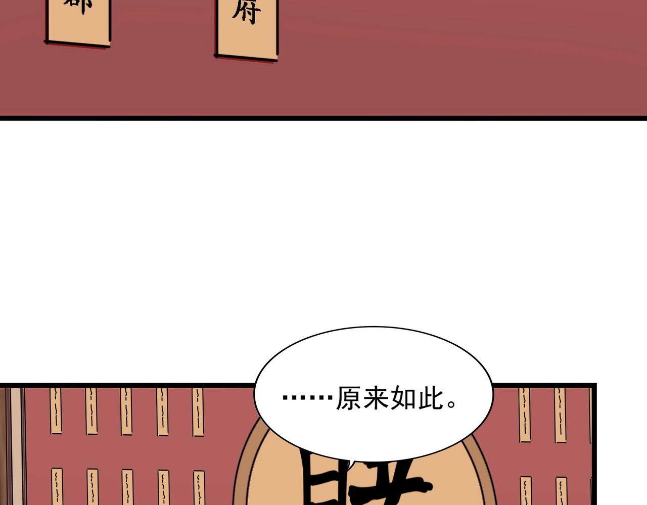 魔皇大管家小说免费版漫画,第289话 终于见面了，丞相2图