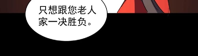 魔皇大管家漫画免费阅读下拉式六漫画漫画,第96话 恼羞成怒的魔头1图