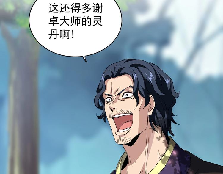 魔皇大管家小说免费版漫画,第206话 我们走!2图