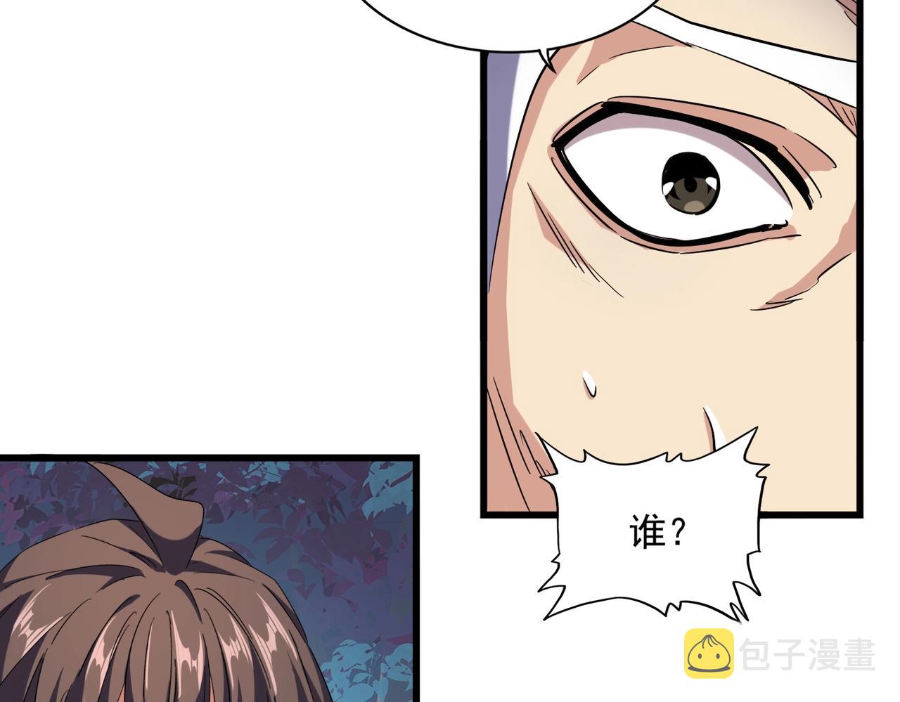 魔皇大管家小说免费版漫画,第236话 好戏开场2图