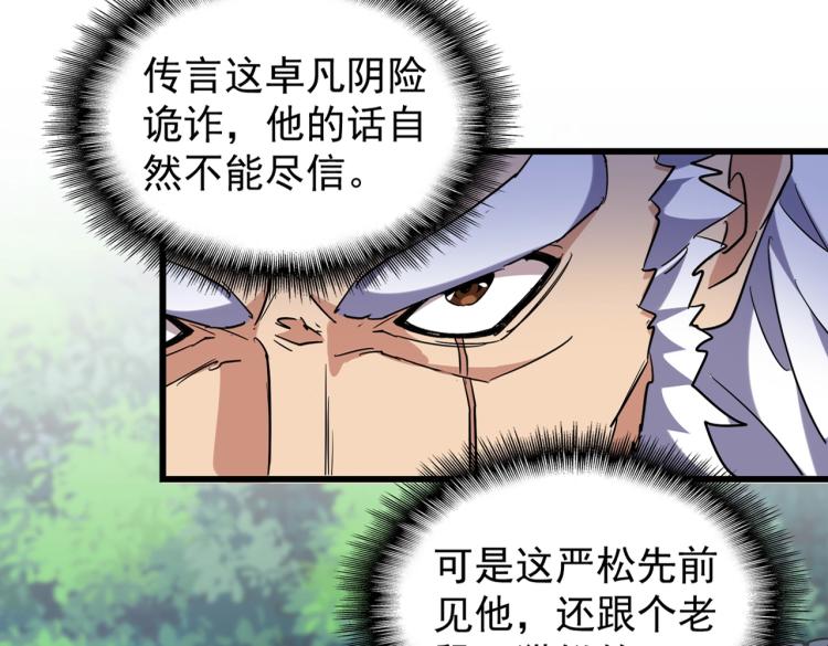魔皇大管家小说免费版漫画,213话 抢你功法！1图