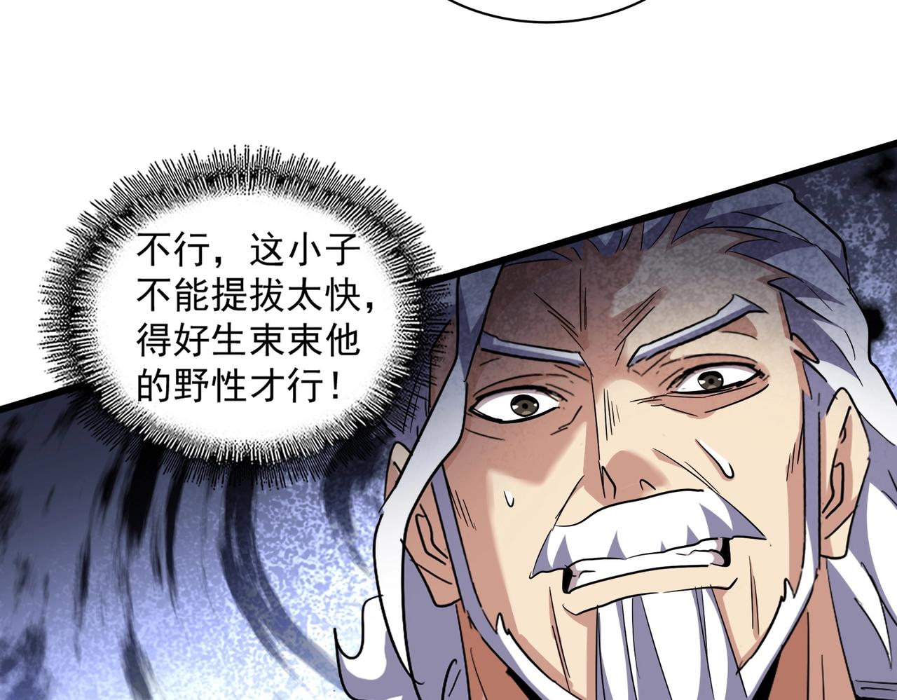 魔皇大管家漫画,第301话 你走吧卓凡！！2图