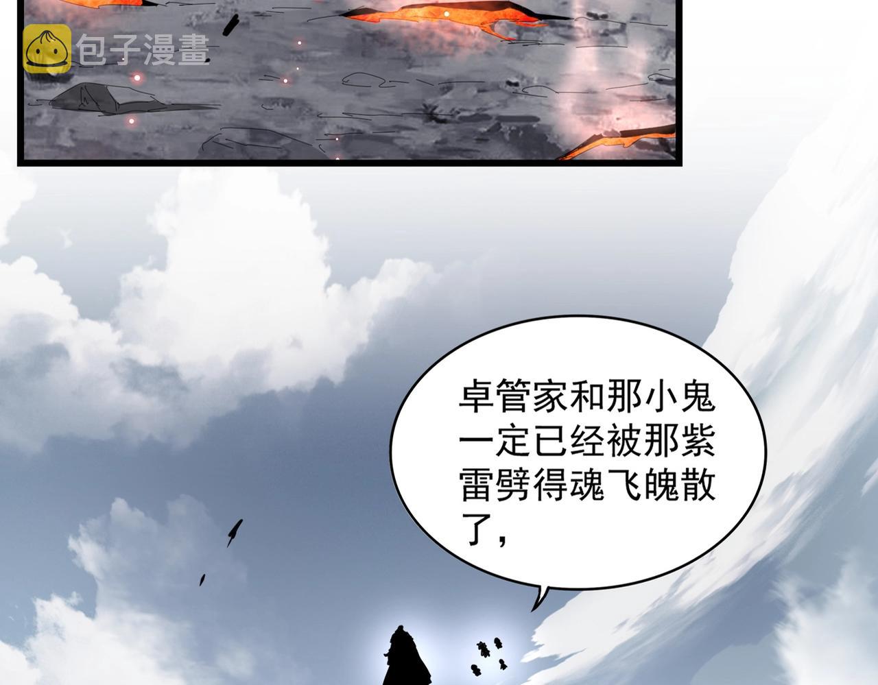 魔皇大管家小说免费版漫画,第281话 落难二人组1图