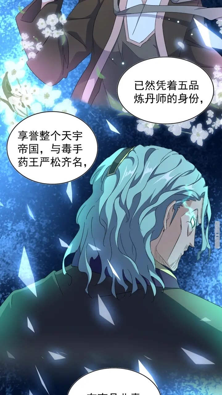魔皇大管家小说免费版漫画,第160话 谁与争锋！2图