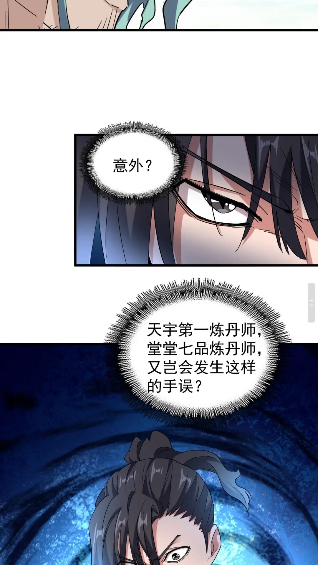 魔皇大管家漫画,第167话 来偷来骗？1图