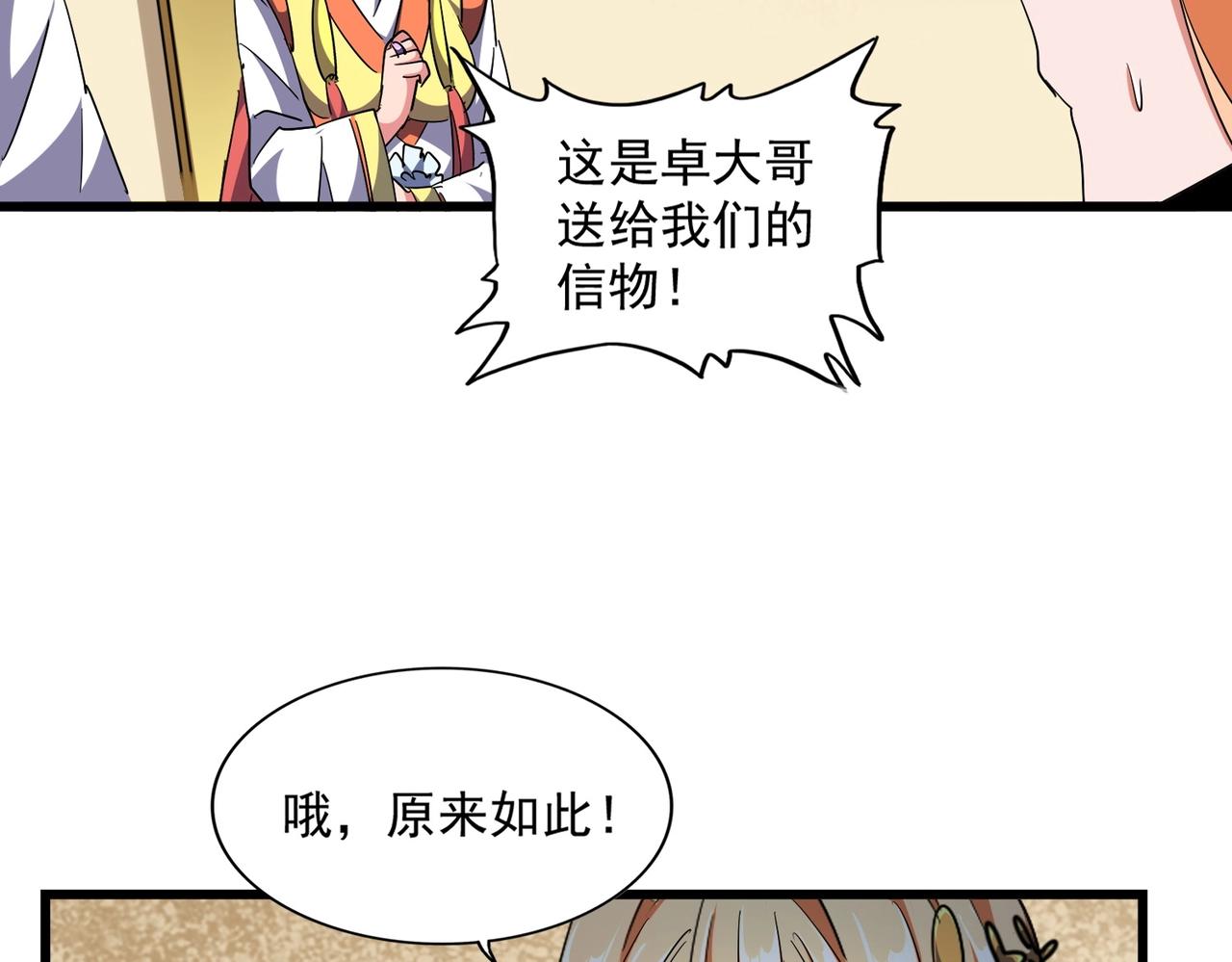 魔皇大管家漫画,第294话 欺人太甚2图
