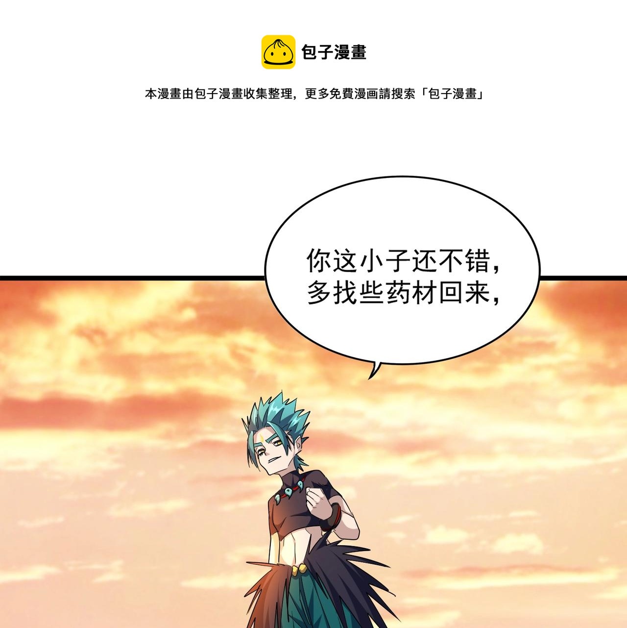 魔皇大管家漫画,第269话 皇室强者1图