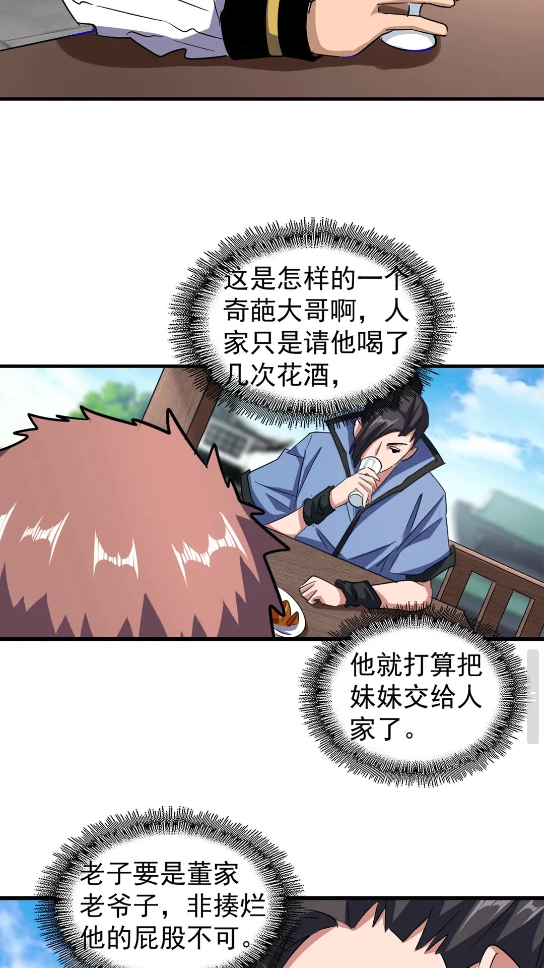 魔皇大管家漫画,第110话 来龙去脉1图