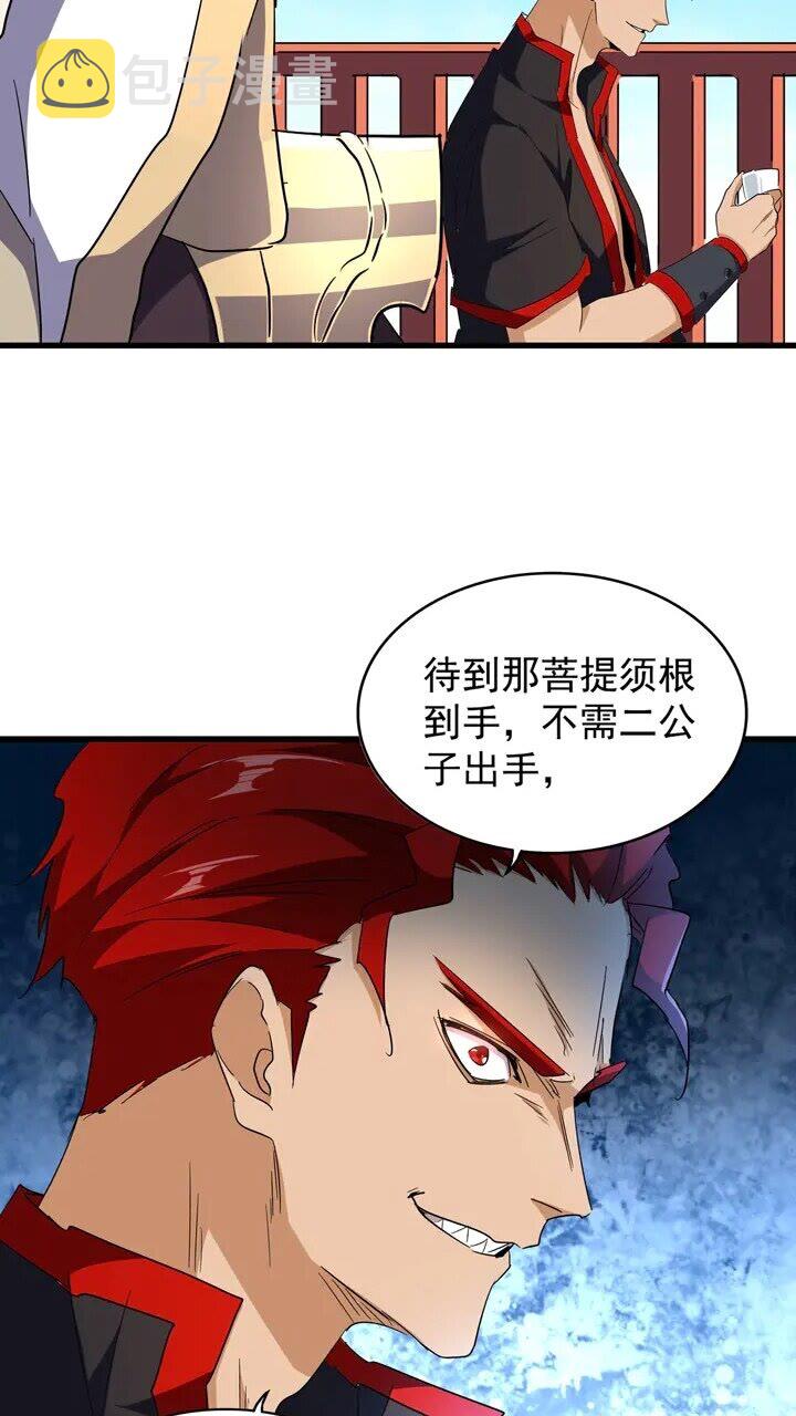 魔皇大管家小说免费版漫画,第162话 登台2图