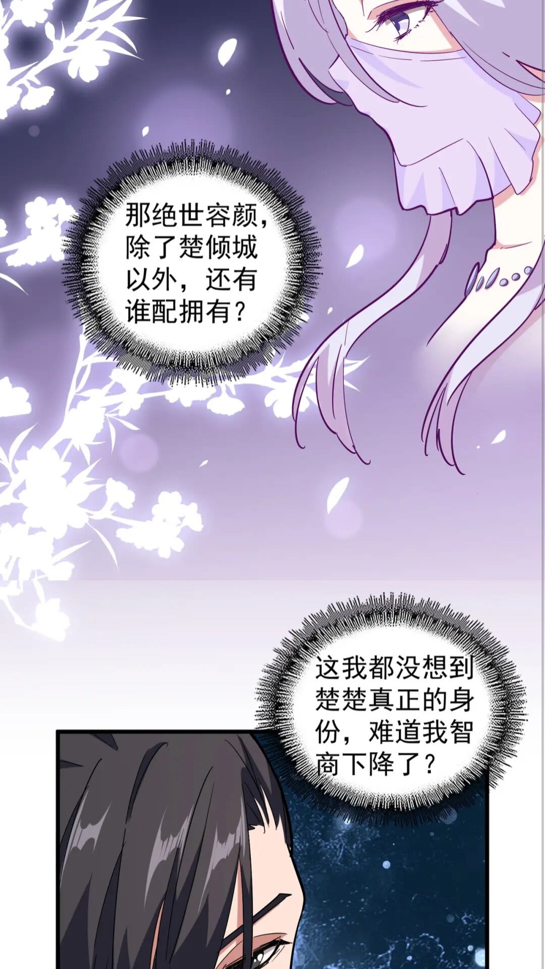 魔皇大管家漫画免费下拉式六漫画奇漫屋漫画,第135话 纷至登场2图