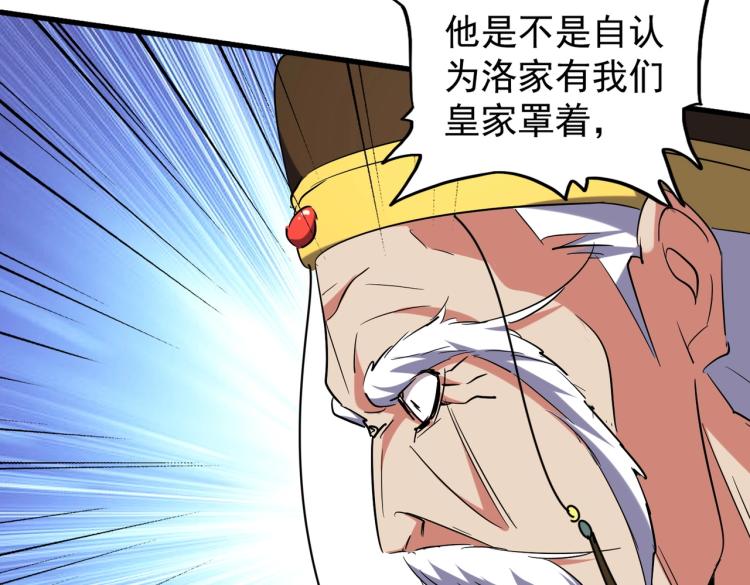 魔皇大管家漫画,第207话 风云起2图