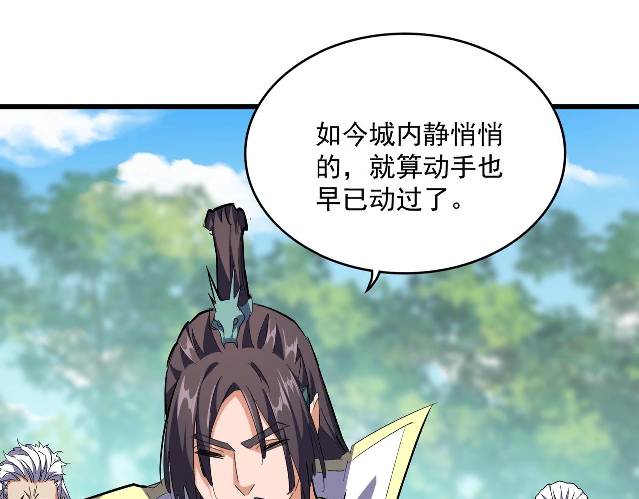 魔皇大管家小说免费版漫画,第237话 群龙2图
