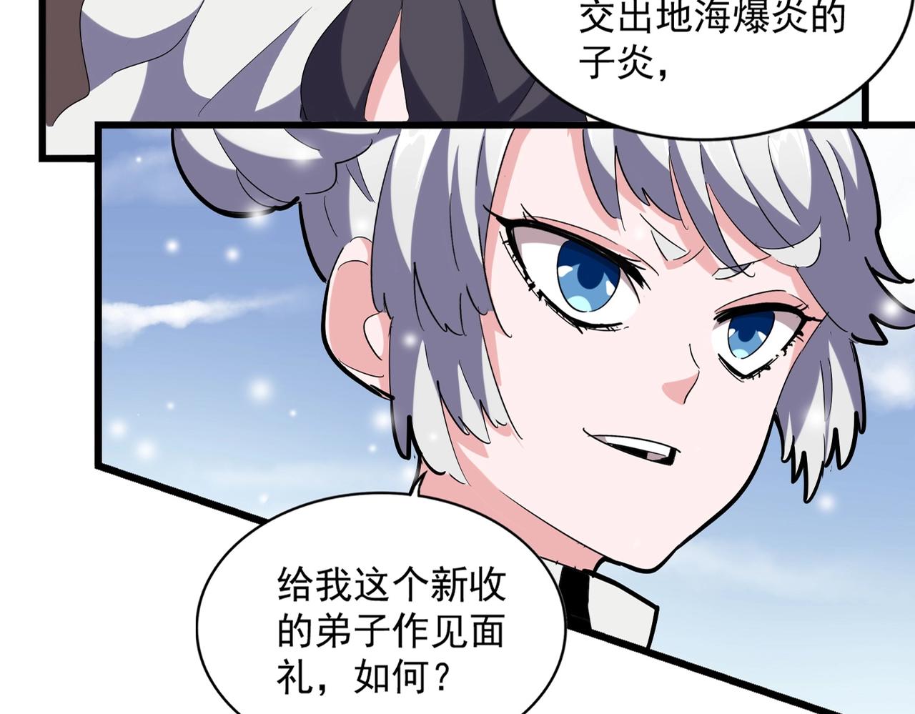 魔皇大管家小说免费版漫画,第245话 陷阱2图