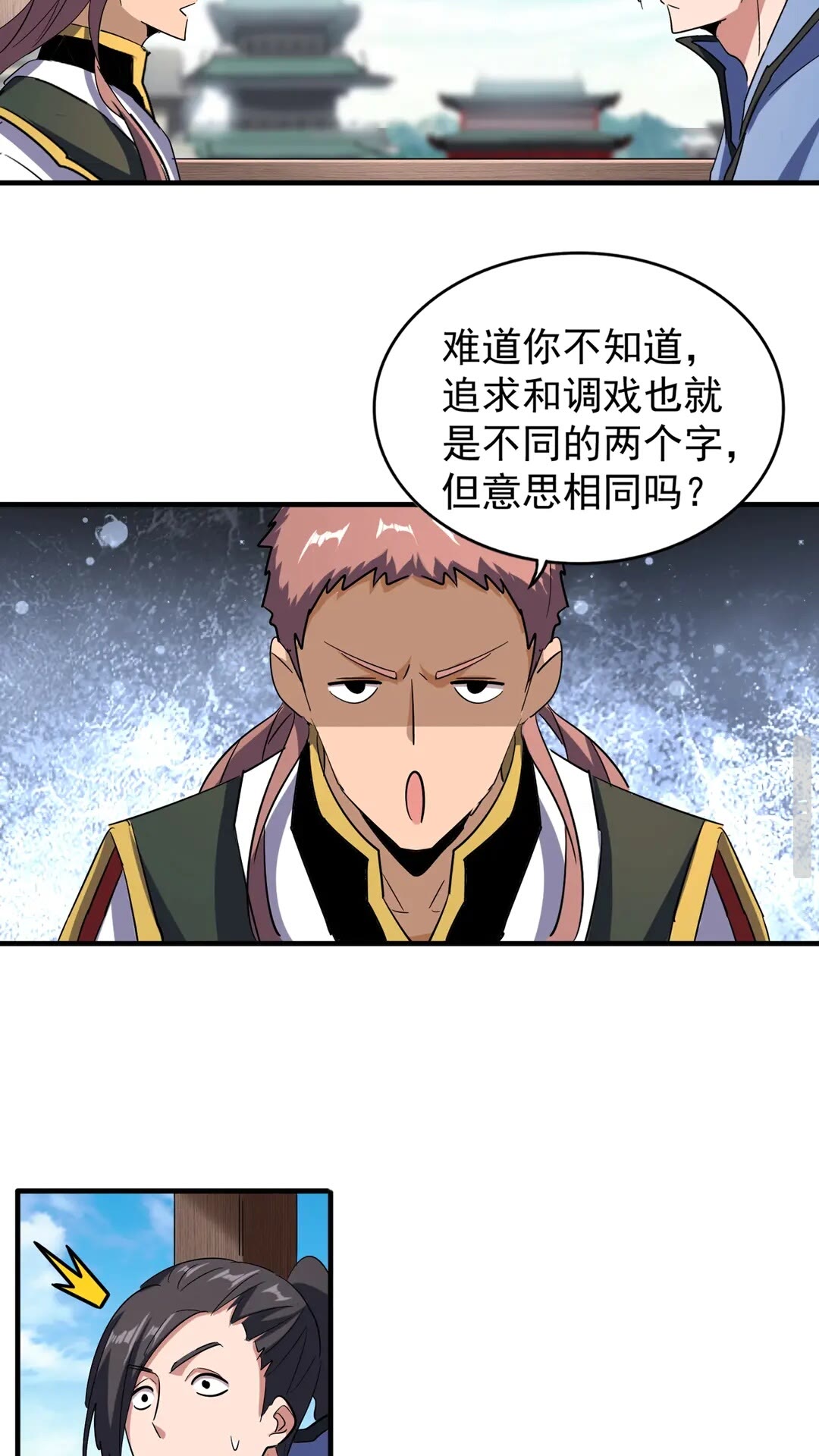 魔皇大管家小说免费版漫画,第110话 来龙去脉1图
