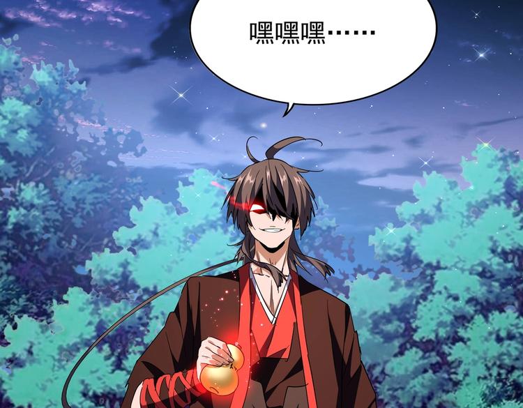 魔皇大管家漫画,第204话 找你干嘛？找你鞭尸2图