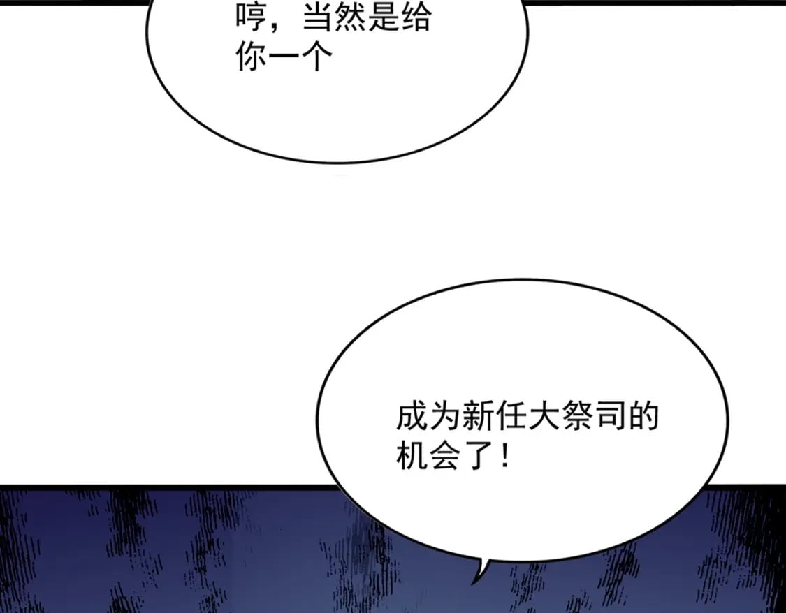 魔皇大管家漫画下拉式6漫画漫画,第412话 招蜂引蝶1图