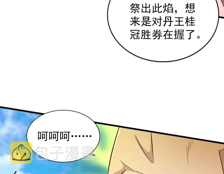 魔皇大管家小说免费版漫画,第178话 大师的风采..2图