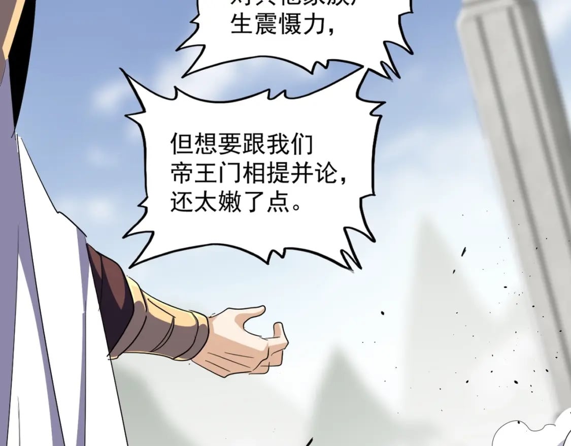 魔皇大管家小说免费版漫画,第364话 我和他的事儿你少管1图