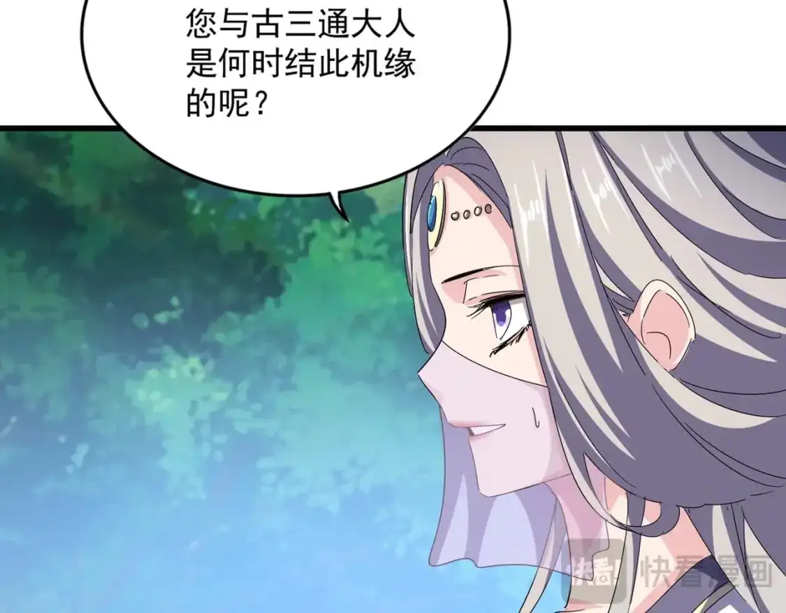 魔皇大管家小说免费版漫画,第486话 活捉冷无常！1图
