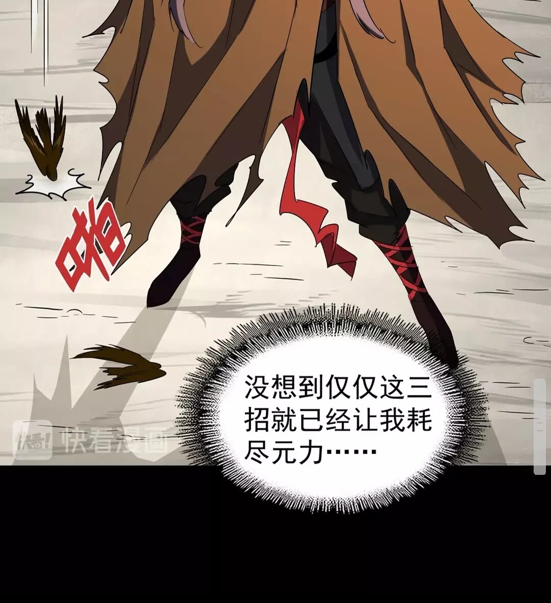 魔皇大管家小说免费版漫画,第103话 发愁2图