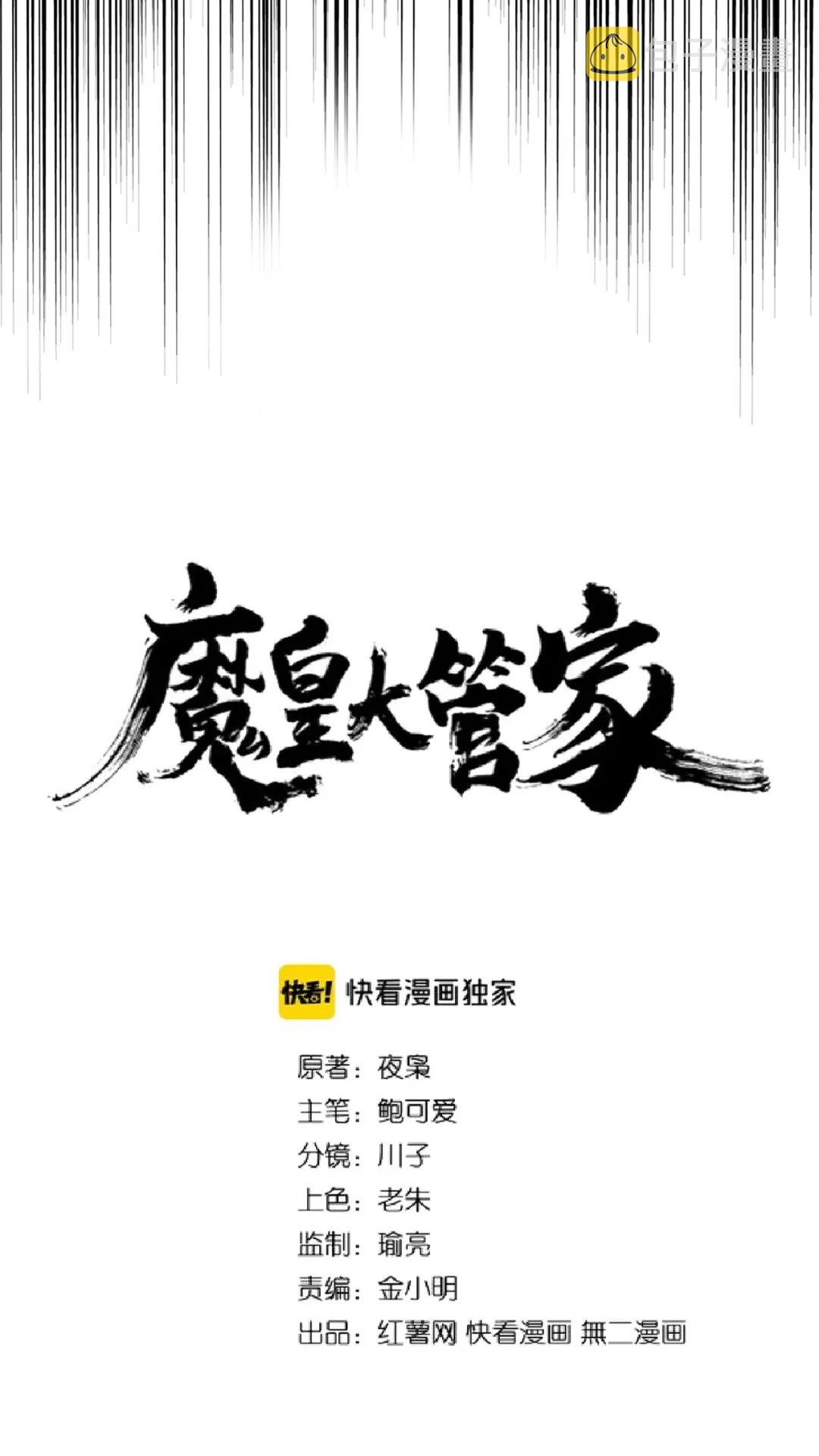 魔皇大管家第二季动漫免费漫画,第168话 丹成1图