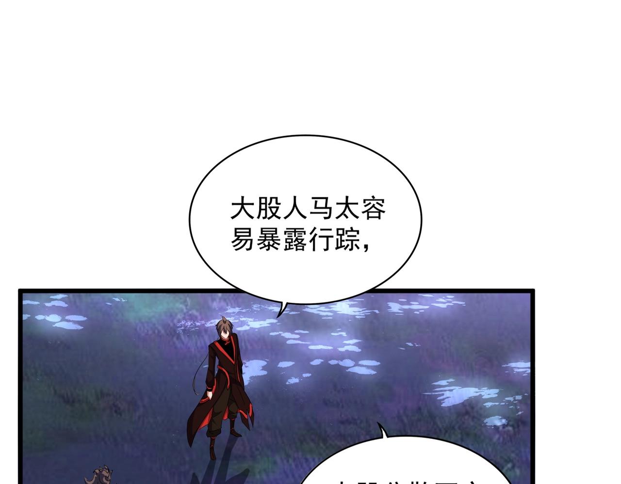 魔皇大管家小说免费阅读下拉式漫画,第333话 别藏着啦~1图