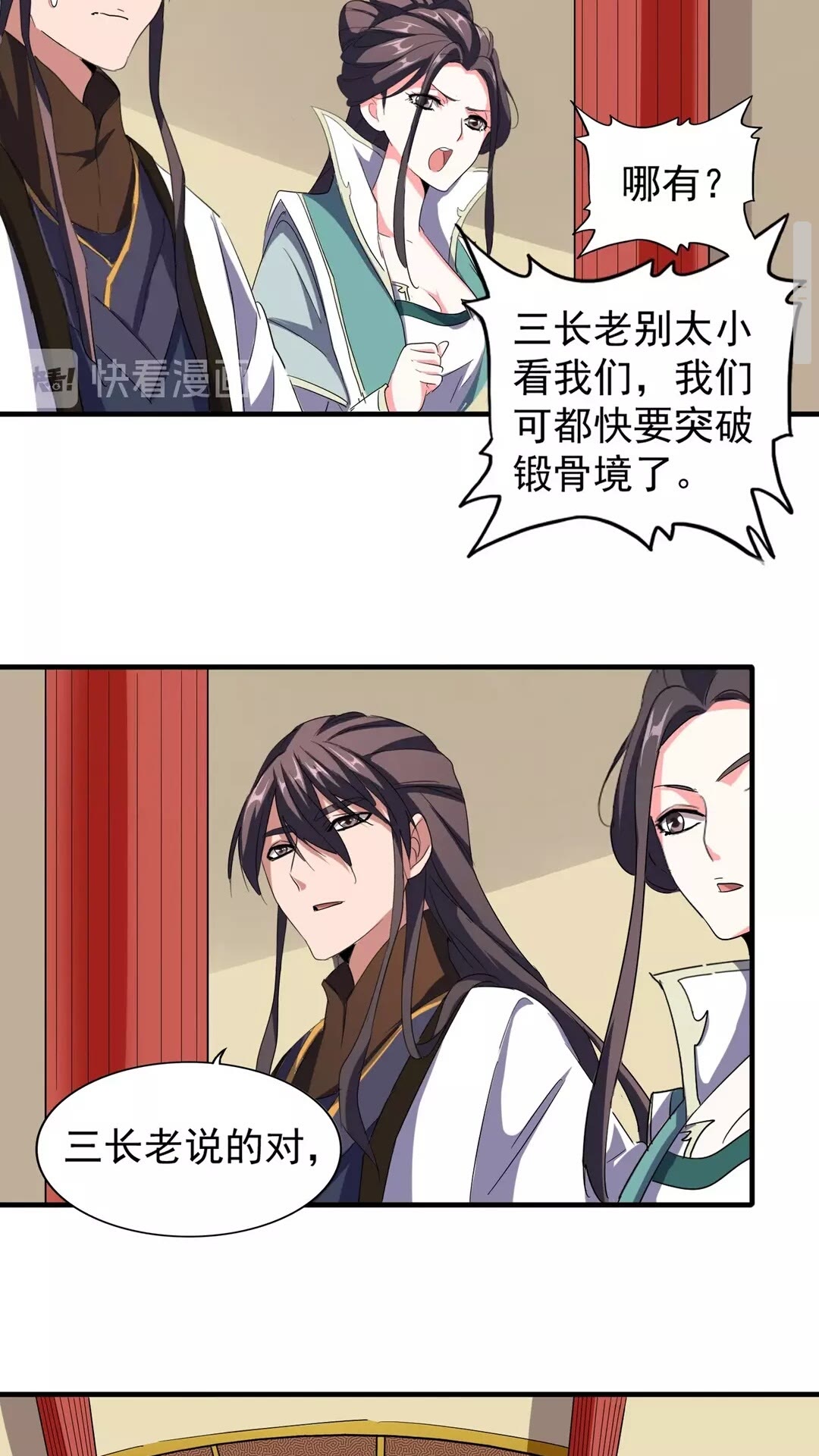 魔皇大管家漫画,第101话 大陆上的强者们1图