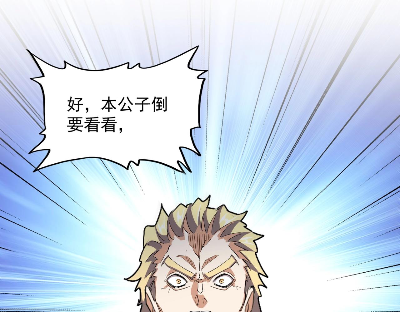 魔皇大管家小说免费版漫画,第326话 不装了1图