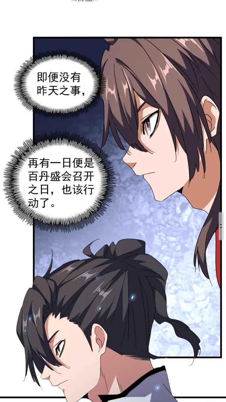 魔皇大管家小说免费版漫画,第156话 宋玉..你走吧..2图