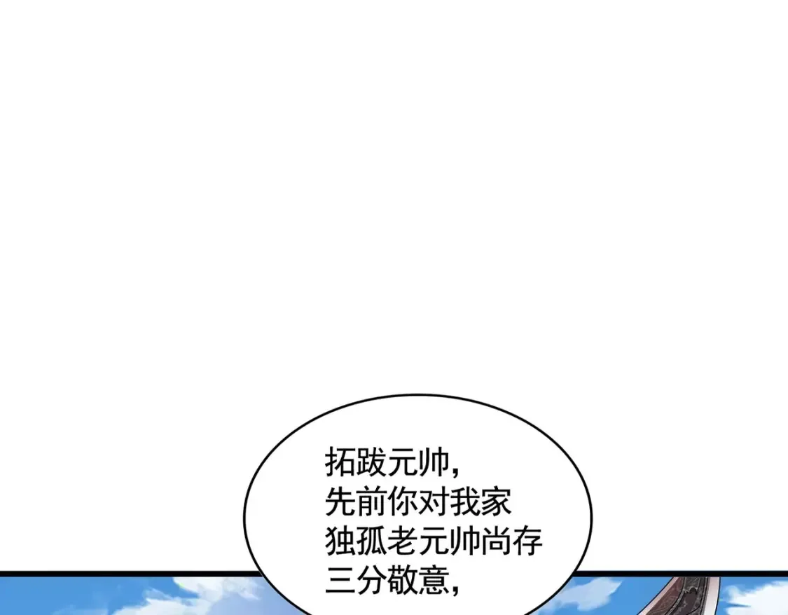 魔皇大管家漫画,第506话 老狐狸2图