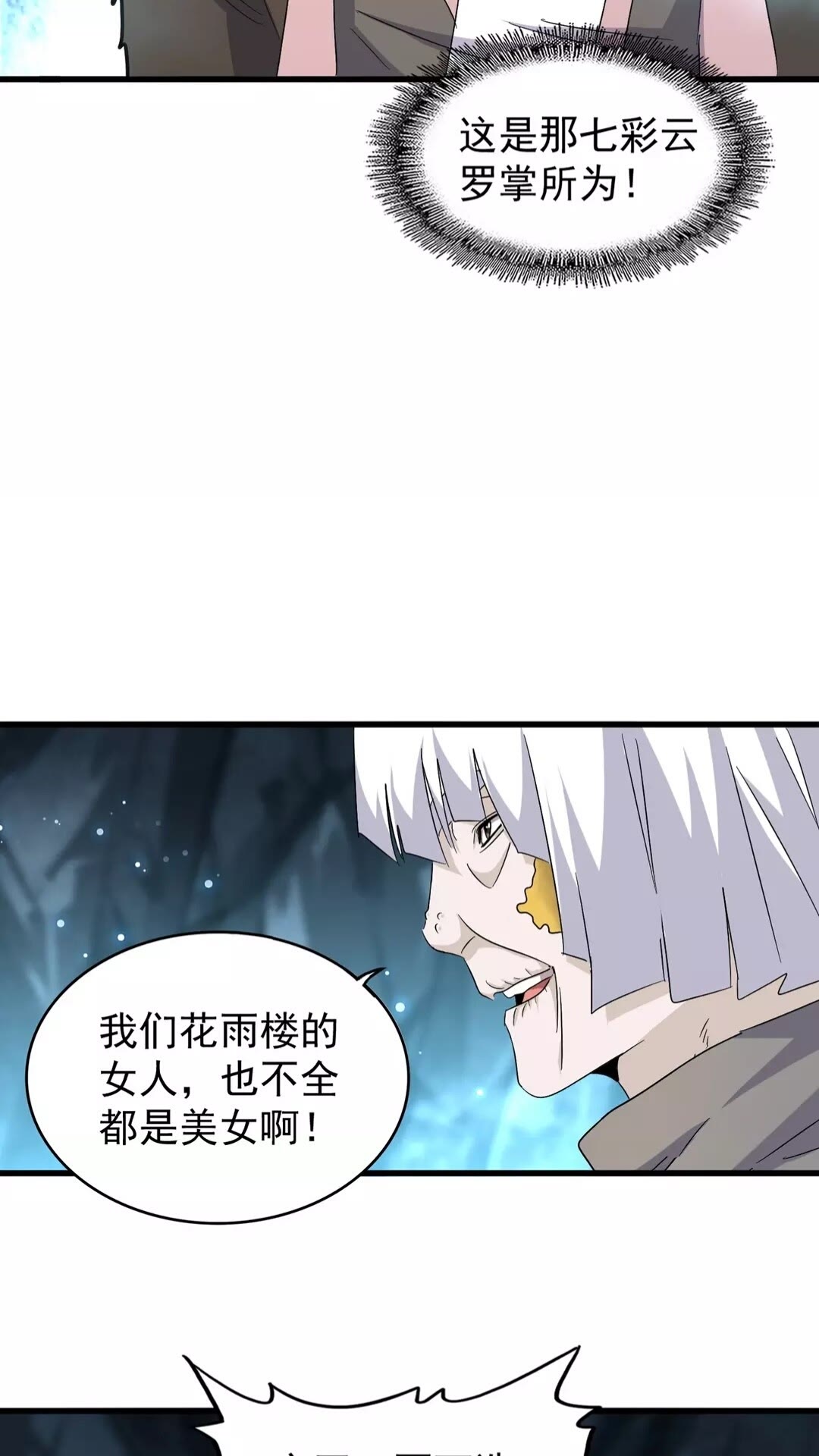 魔皇大管家漫画,第150话 她要带我去哪里？1图