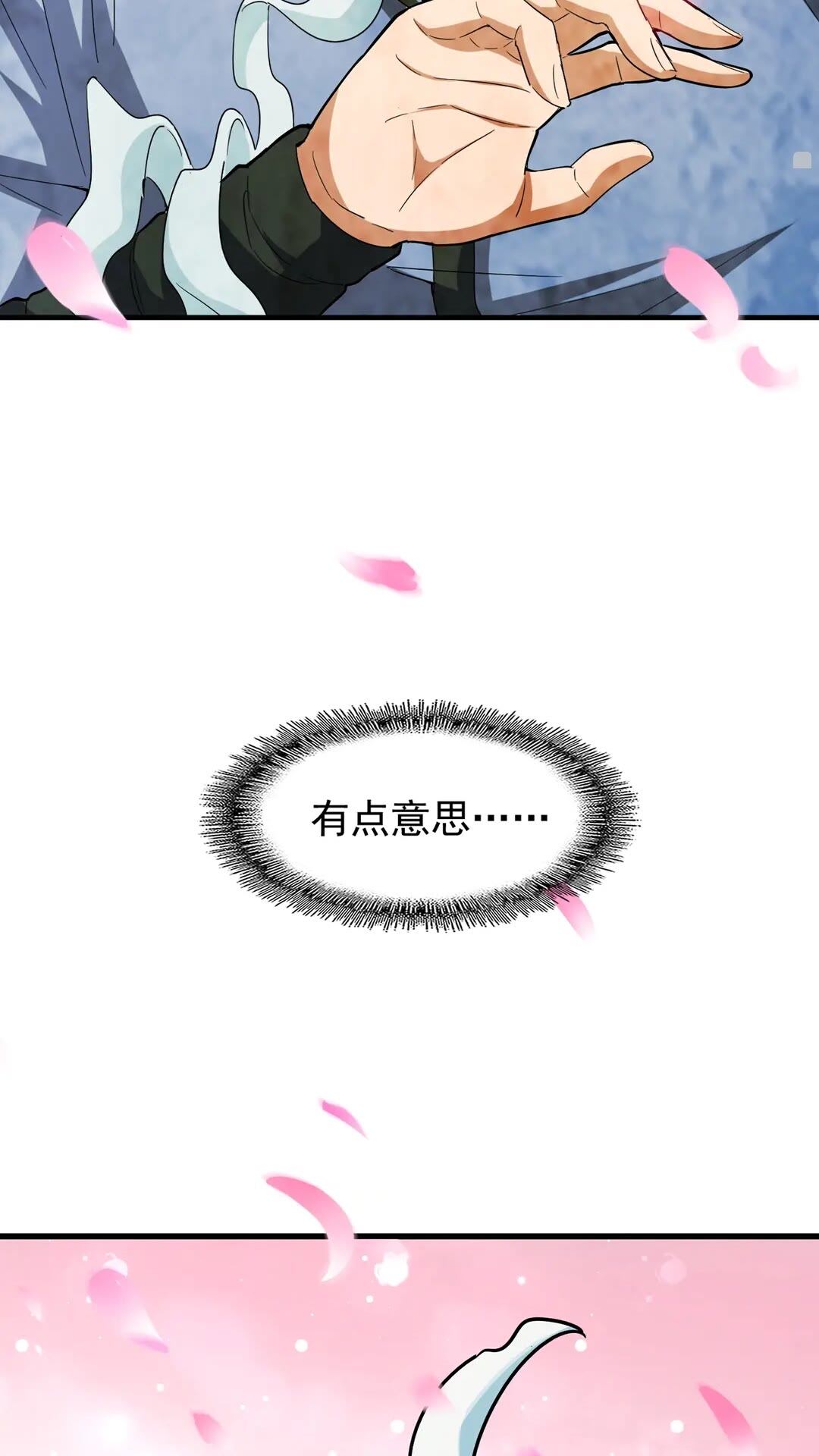 魔皇大管家小说免费版漫画,第115话 花雨十五楼2图