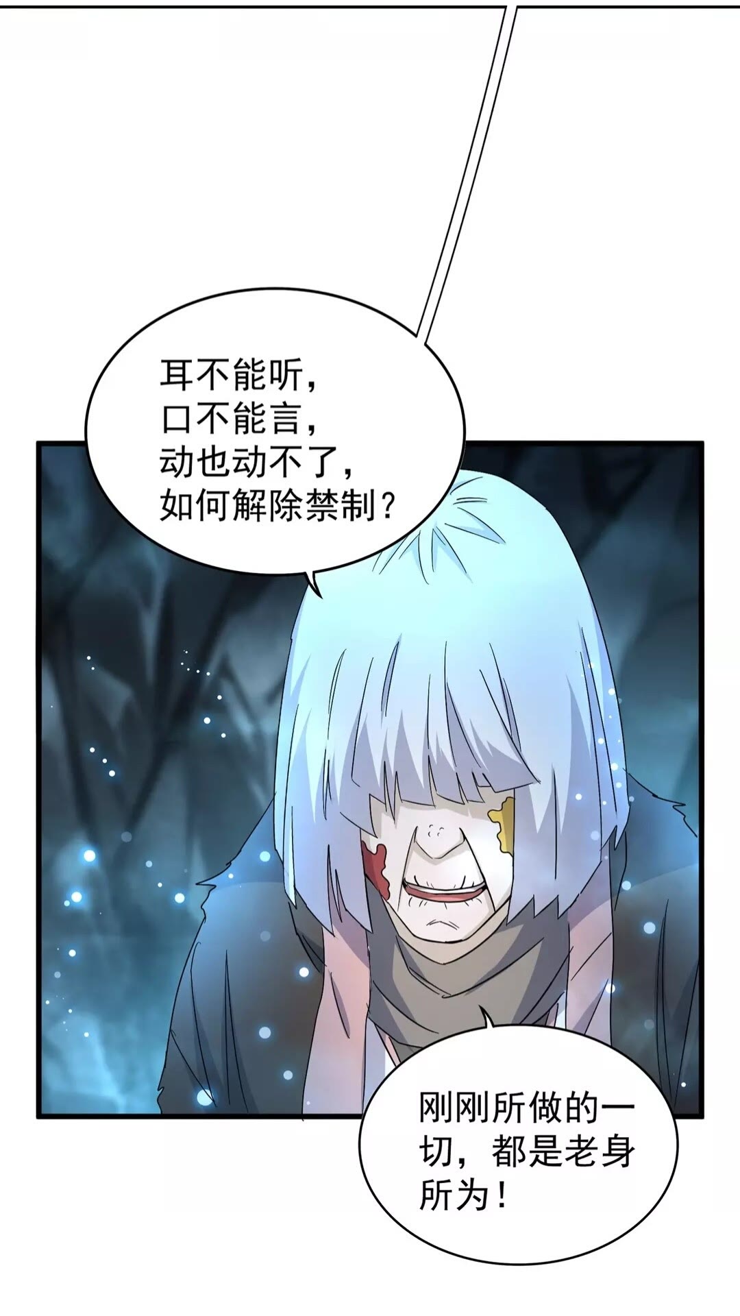 魔皇大管家漫画,第150话 她要带我去哪里？1图