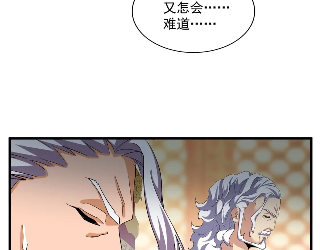 魔皇大管家小说免费版漫画,第373话 有一位高手前来认爹2图